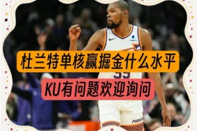 爱游戏平台包含杜兰特爆冷击败MAD，赛事规则更新引爆全场！的词条