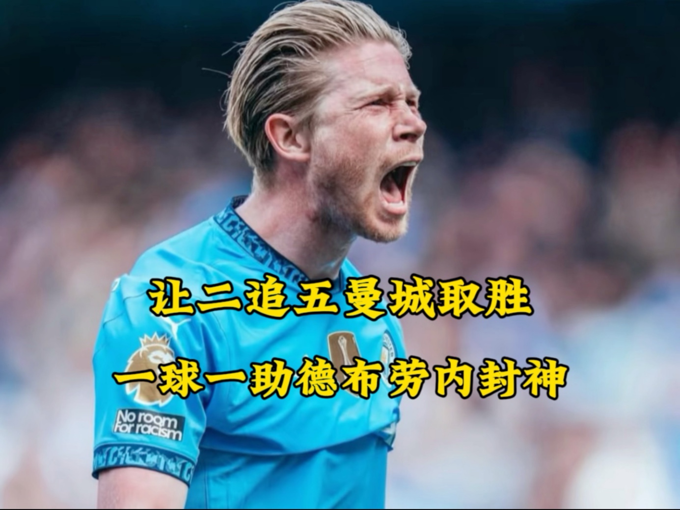 德布劳内遭遇五连败,中国队教练面临压力!(德布劳内德甲最多进球) 德布劳内遭遇五连败,中国队教练面临压力!(德布劳内德甲最多进球)